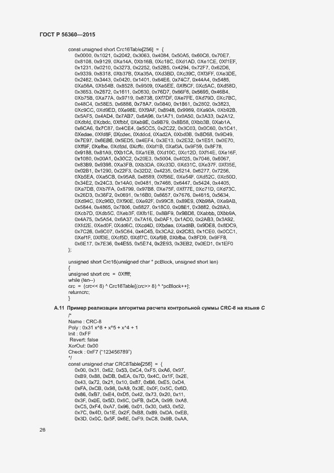 Страница 30 ГОСТ Р 56360-2015