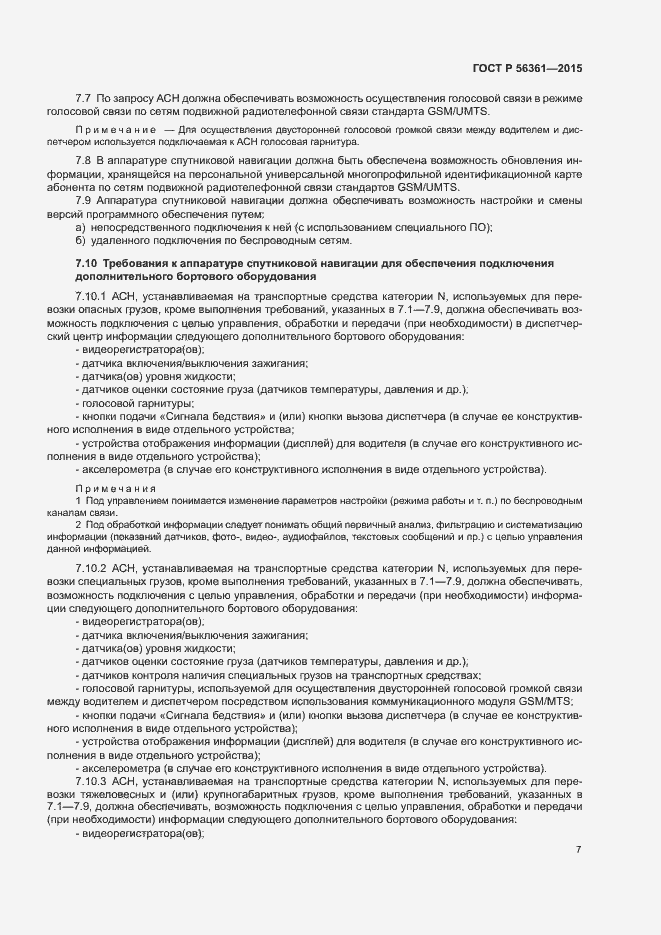 Страница 11 ГОСТ Р 56361-2015