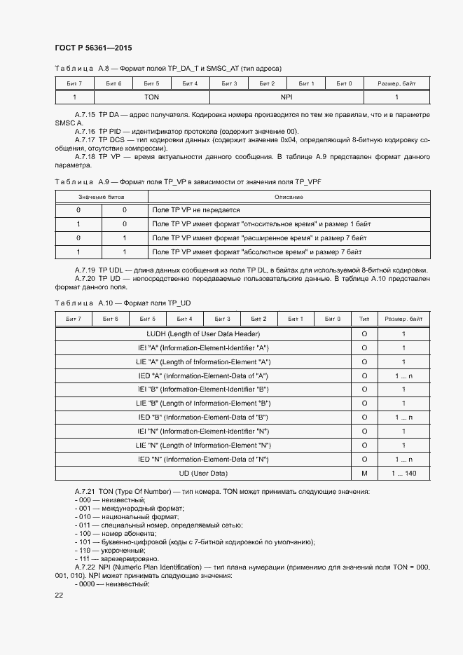 Страница 26 ГОСТ Р 56361-2015
