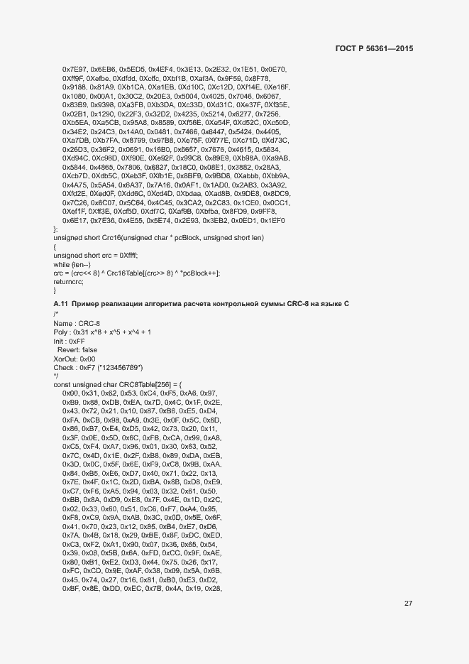 Страница 31 ГОСТ Р 56361-2015