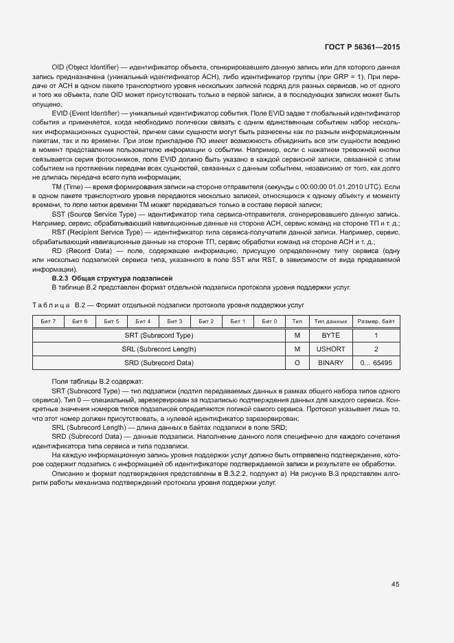 Страница 49 ГОСТ Р 56361-2015