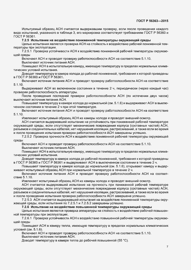 Страница 10 ГОСТ Р 56363-2015