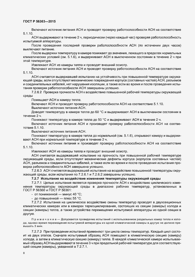 Страница 11 ГОСТ Р 56363-2015