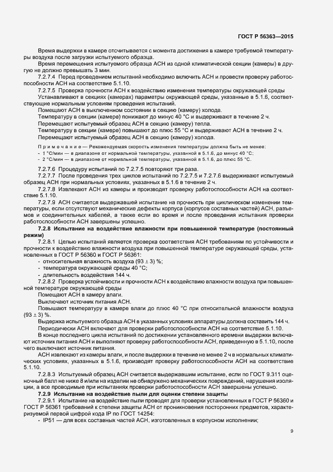 Страница 12 ГОСТ Р 56363-2015