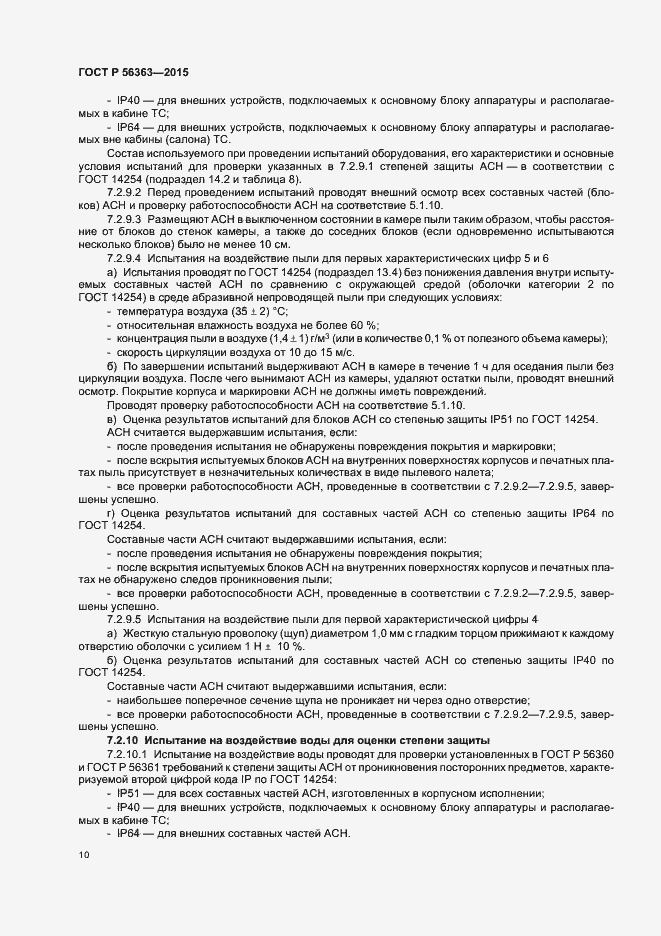 Страница 13 ГОСТ Р 56363-2015