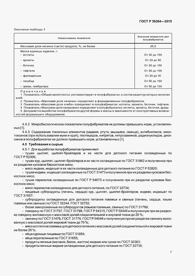 Страница 9 ГОСТ Р 56364-2015