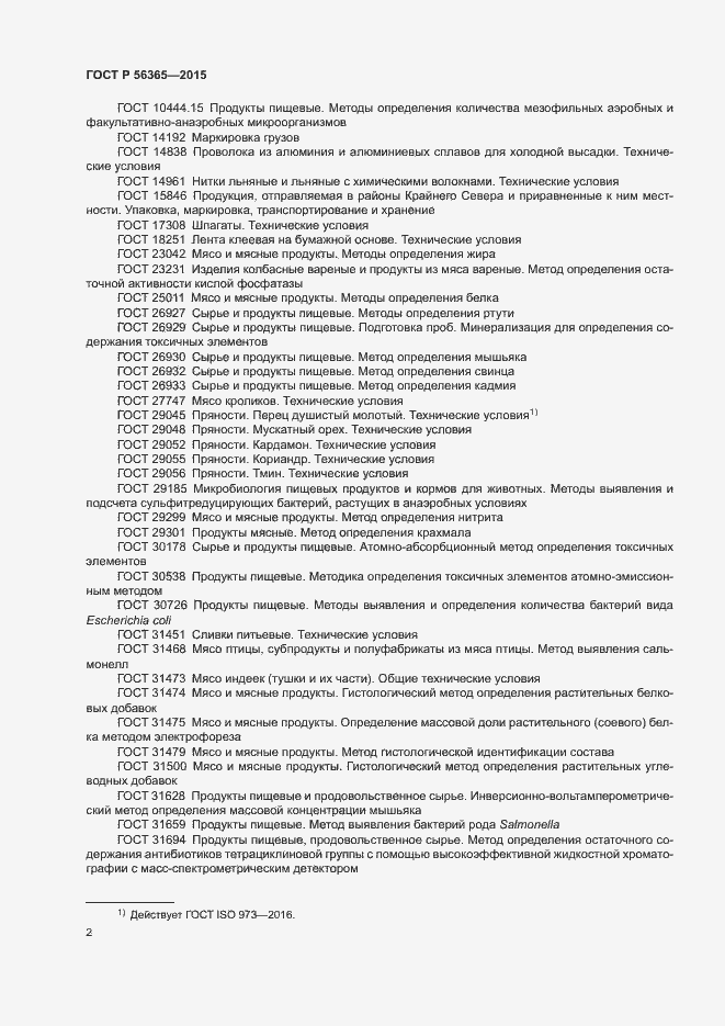 Страница 4 ГОСТ Р 56365-2015