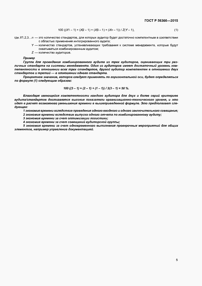 Страница 9 ГОСТ Р 56366-2015