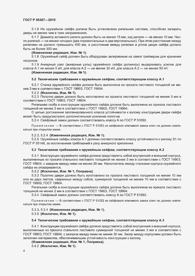 Страница 7 ГОСТ Р 56367-2015