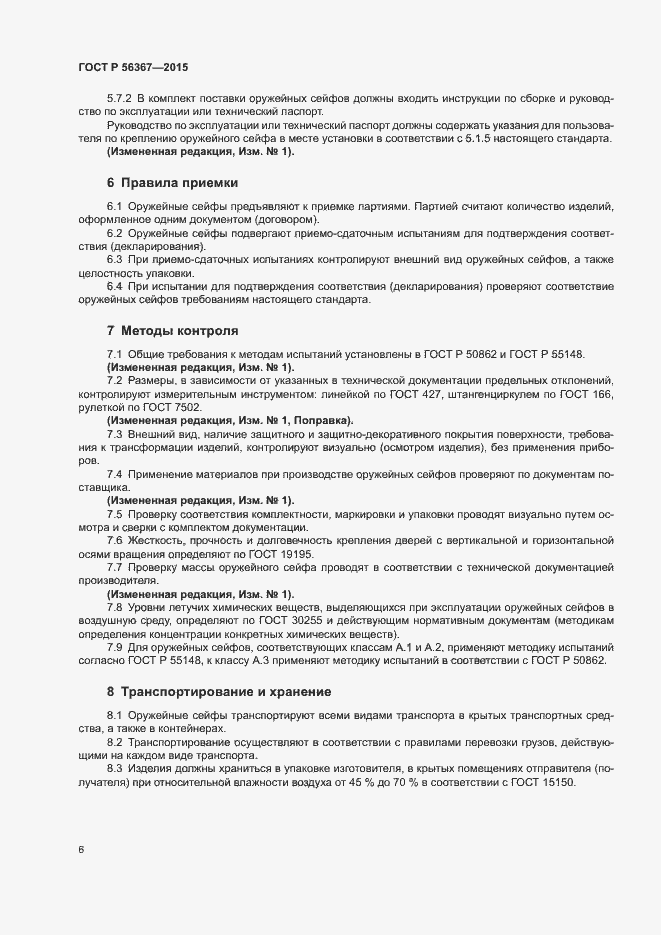 Страница 9 ГОСТ Р 56367-2015