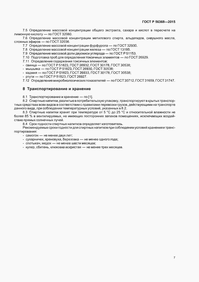 Страница 10 ГОСТ Р 56368-2015