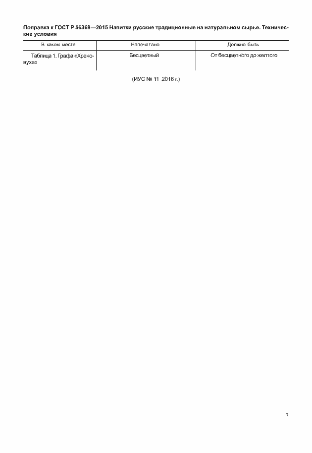 Страница 3 ГОСТ Р 56368-2015