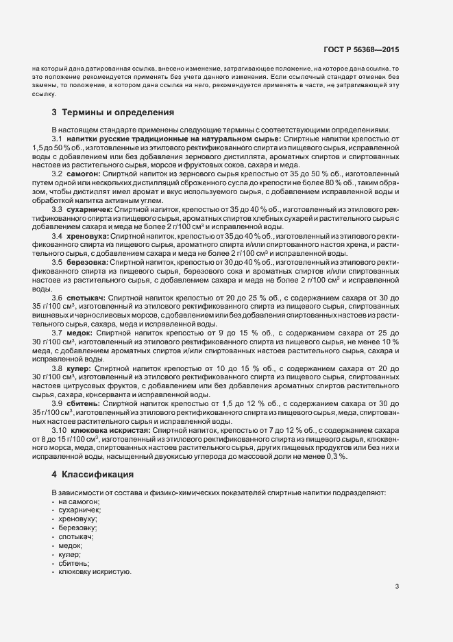 Страница 6 ГОСТ Р 56368-2015