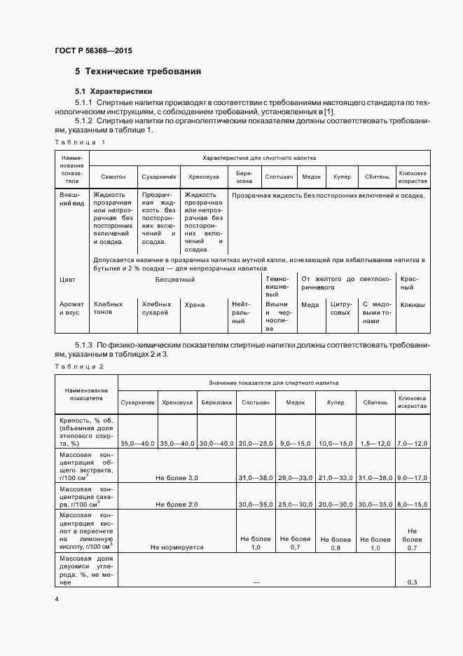 Страница 7 ГОСТ Р 56368-2015