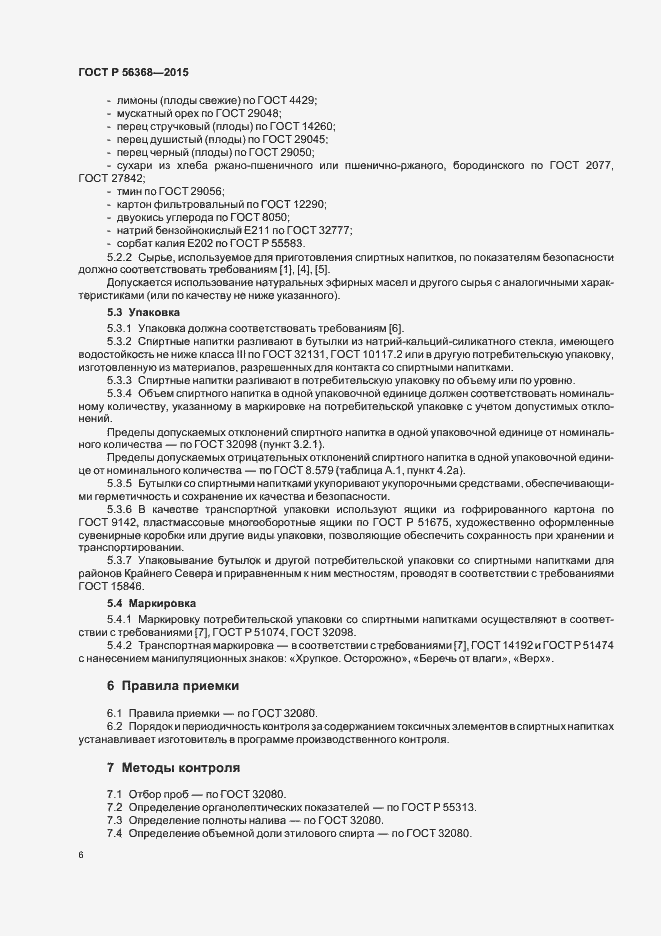 Страница 9 ГОСТ Р 56368-2015