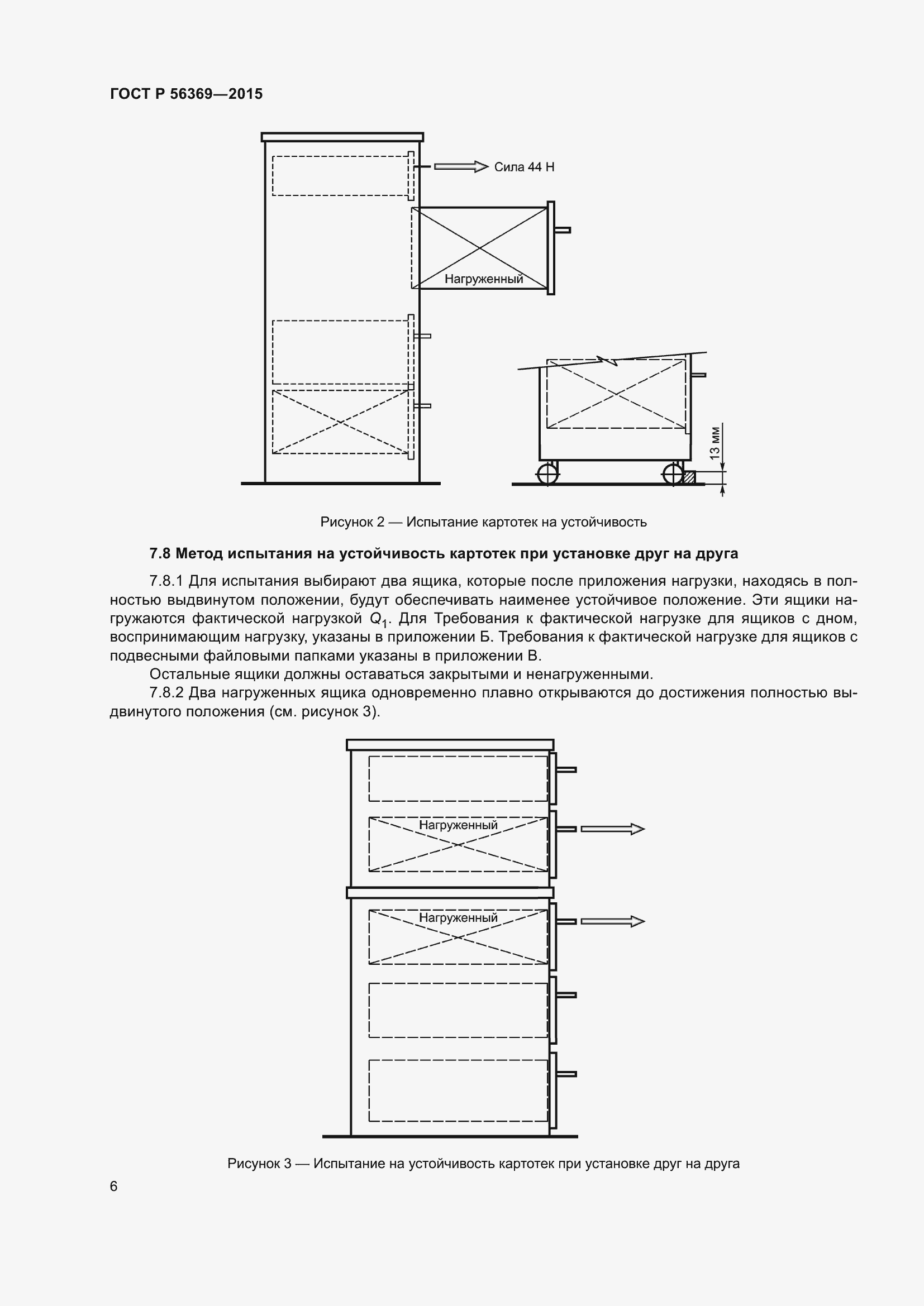 Страница 10 ГОСТ Р 56369-2015