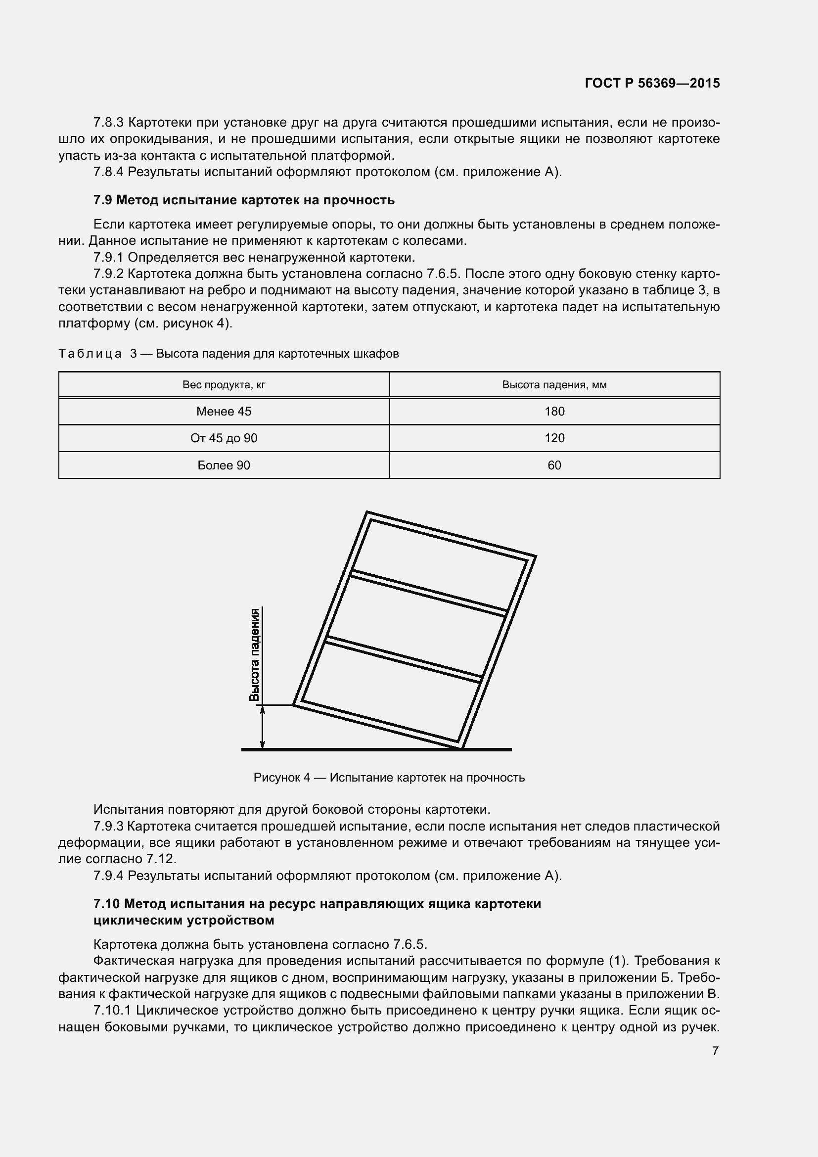 Страница 11 ГОСТ Р 56369-2015