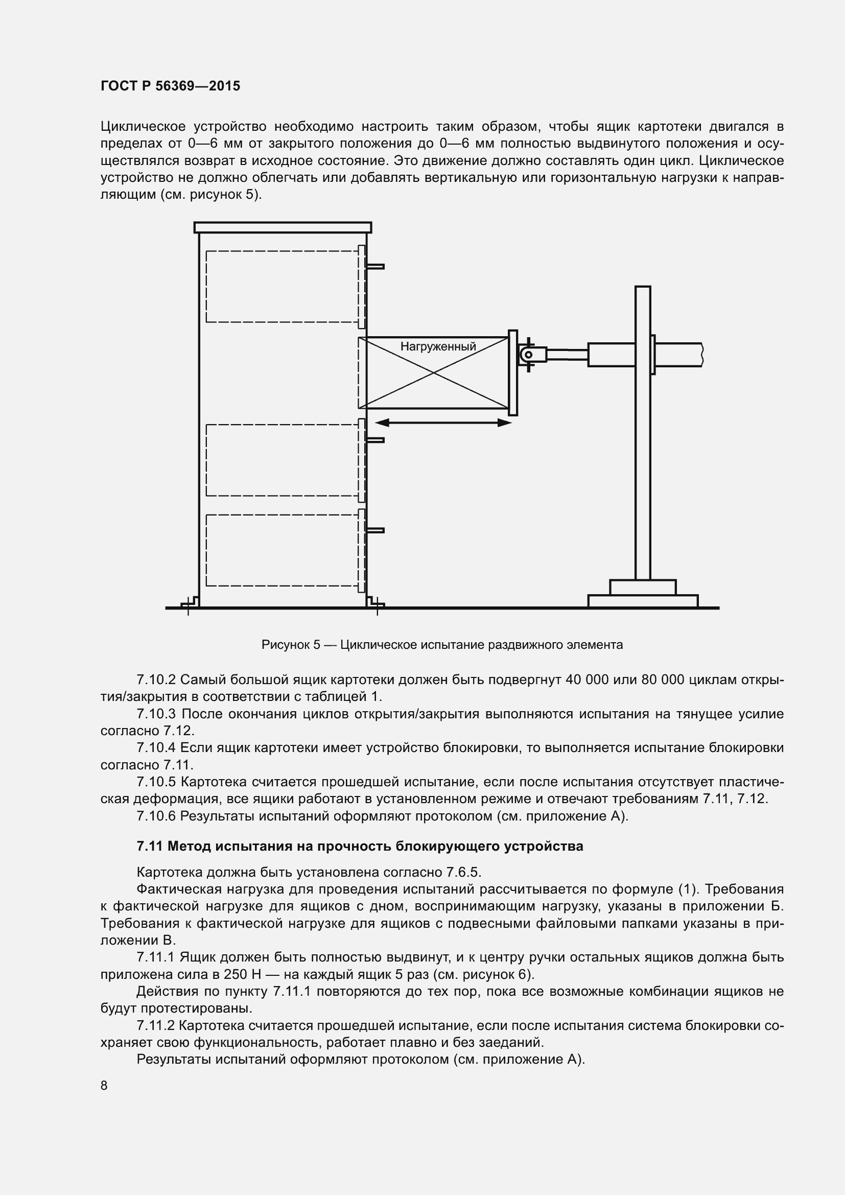 Страница 12 ГОСТ Р 56369-2015