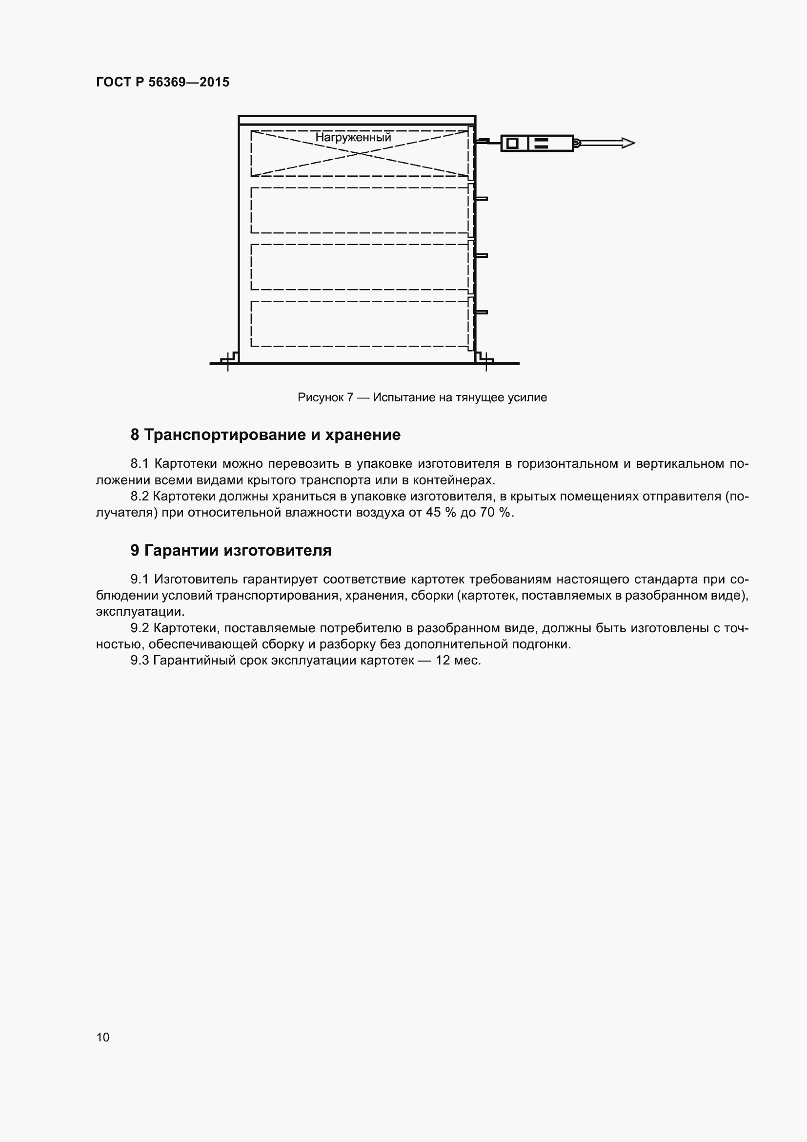 Страница 14 ГОСТ Р 56369-2015