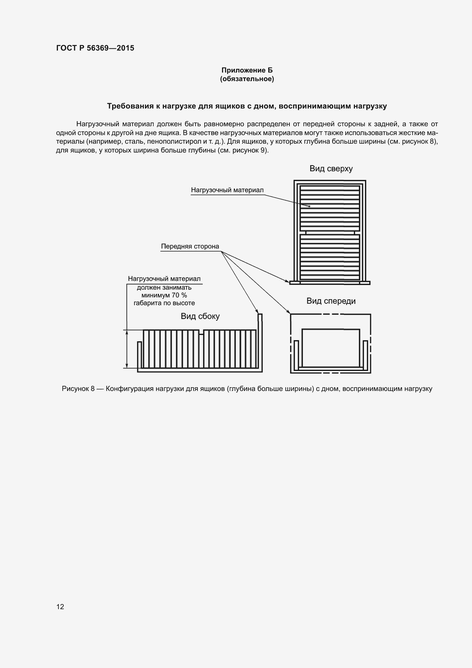 Страница 16 ГОСТ Р 56369-2015