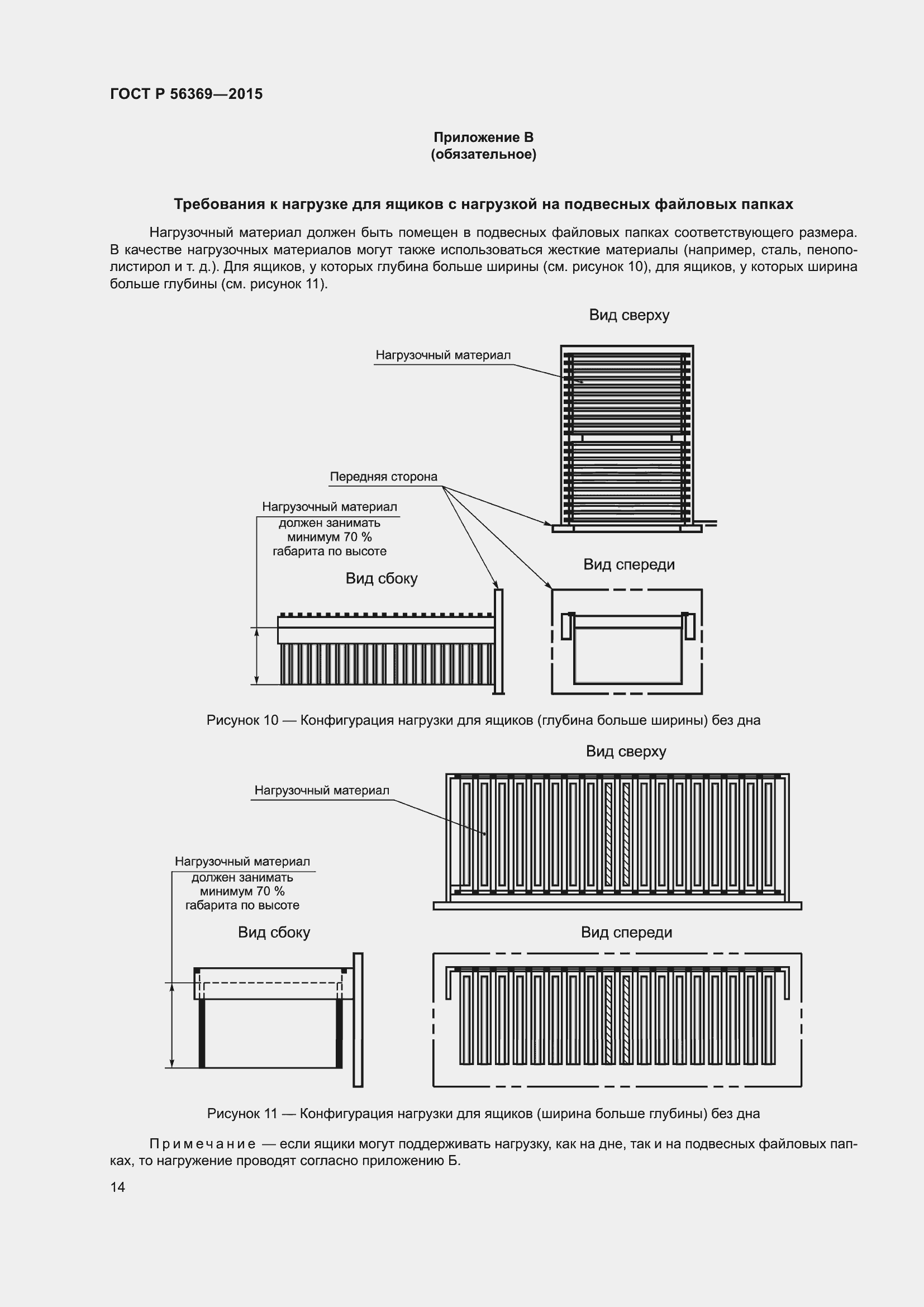 Страница 18 ГОСТ Р 56369-2015