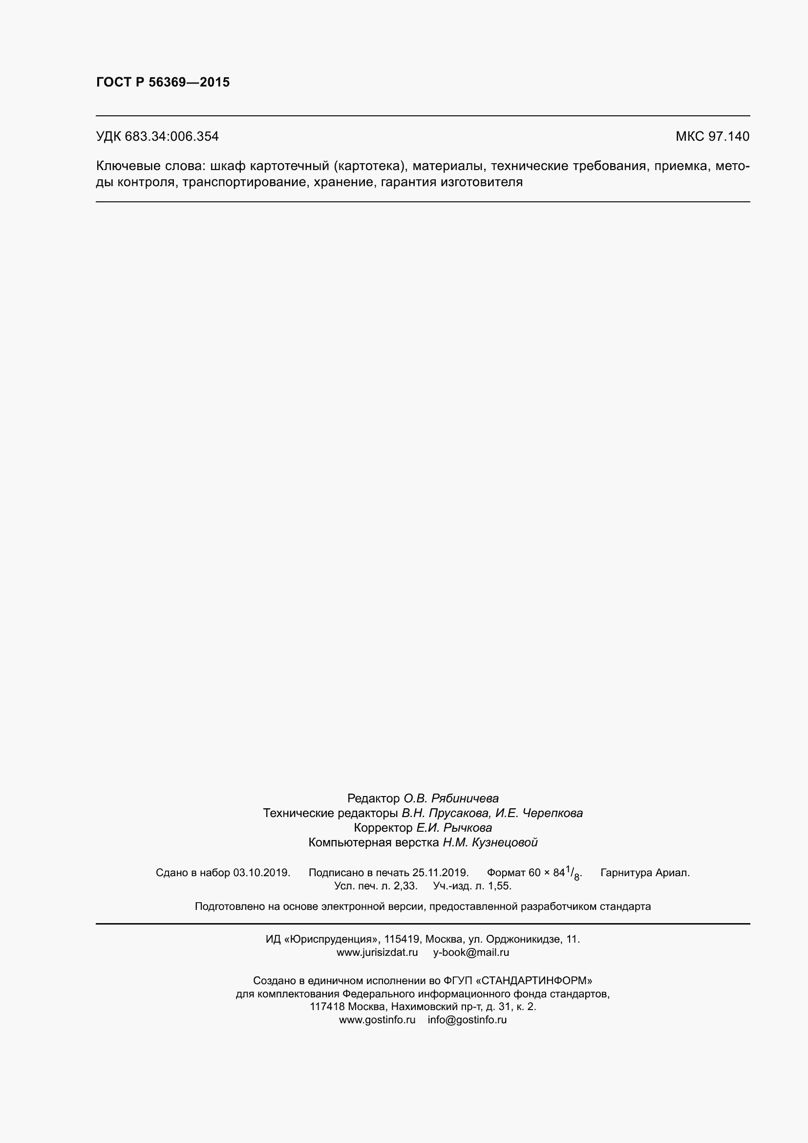 Страница 20 ГОСТ Р 56369-2015