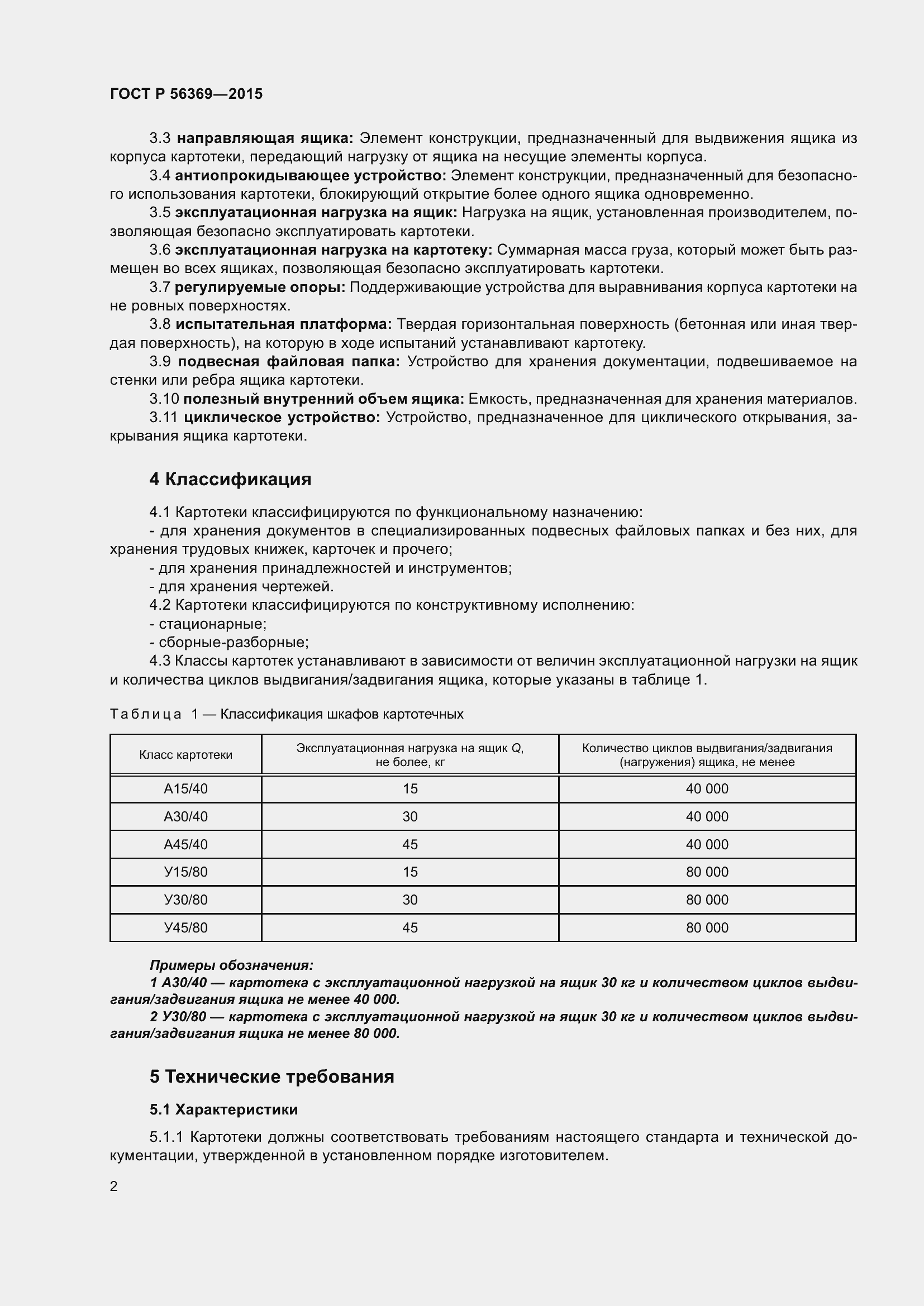 Страница 6 ГОСТ Р 56369-2015