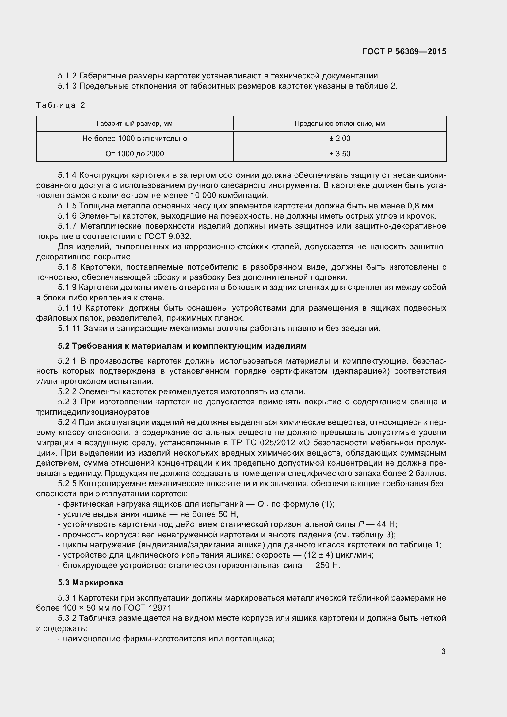 Страница 7 ГОСТ Р 56369-2015