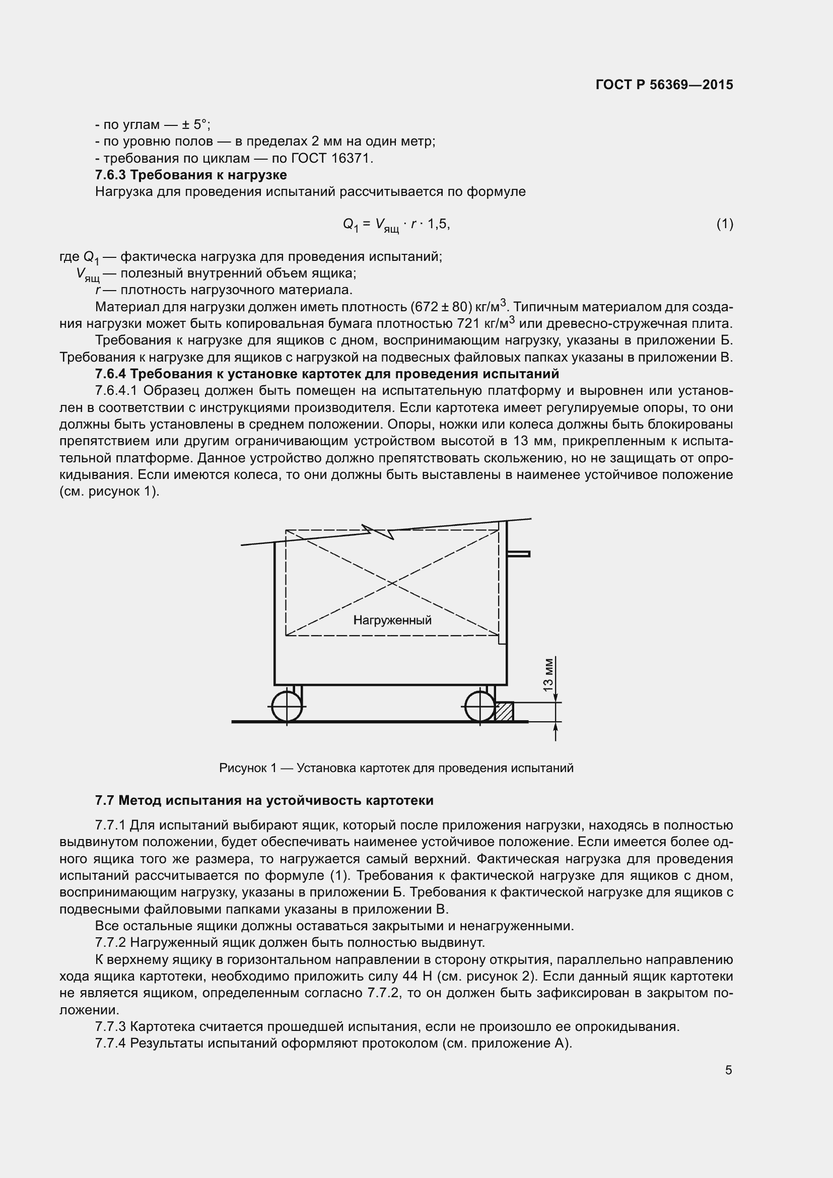 Страница 9 ГОСТ Р 56369-2015