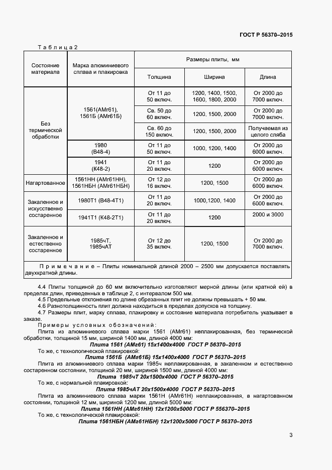 Страница 5 ГОСТ Р 56370-2015