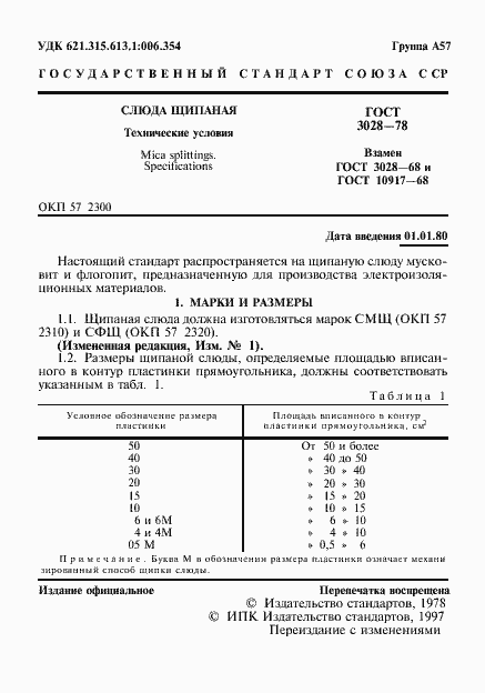 Страница 2 ГОСТ 3028-78