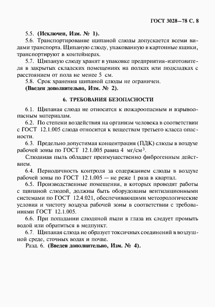 Страница 9 ГОСТ 3028-78