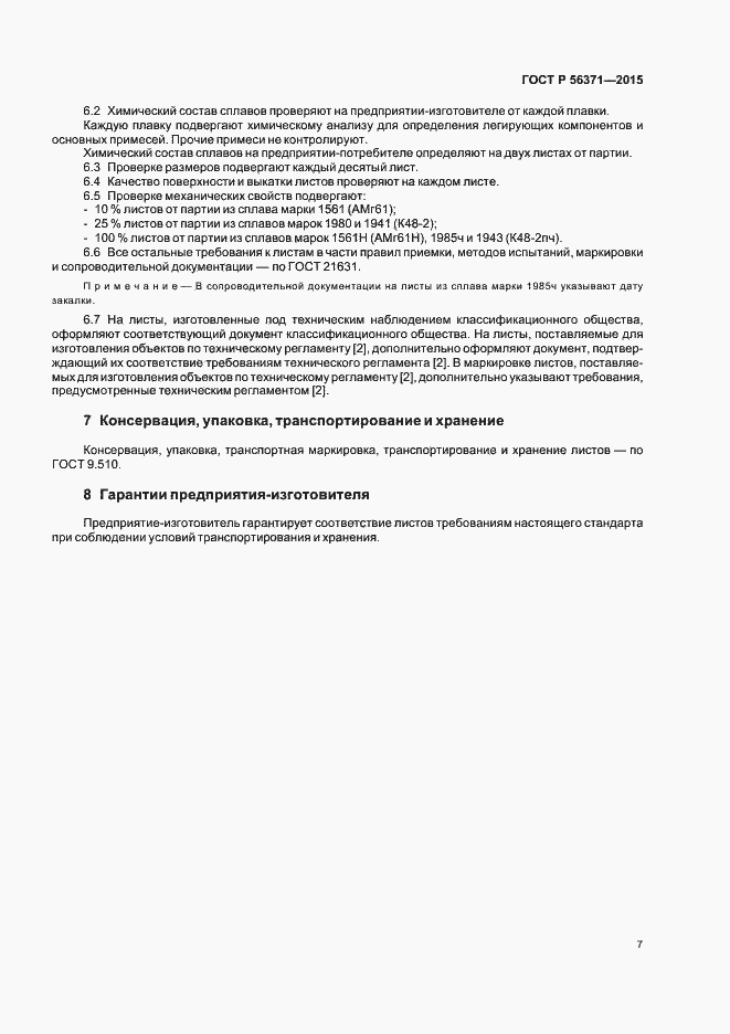 Страница 10 ГОСТ Р 56371-2015