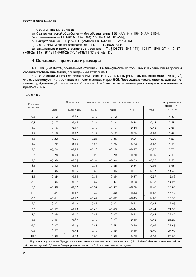 Страница 5 ГОСТ Р 56371-2015