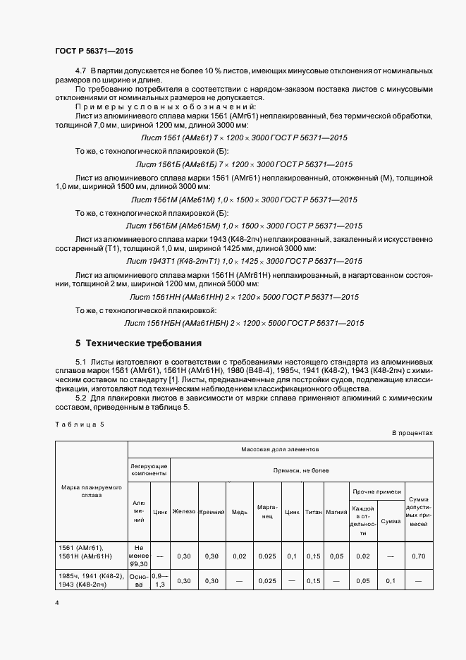 Страница 7 ГОСТ Р 56371-2015