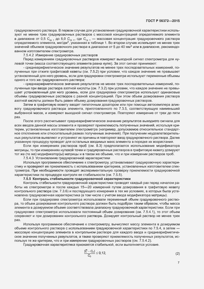 Страница 10 ГОСТ Р 56372-2015