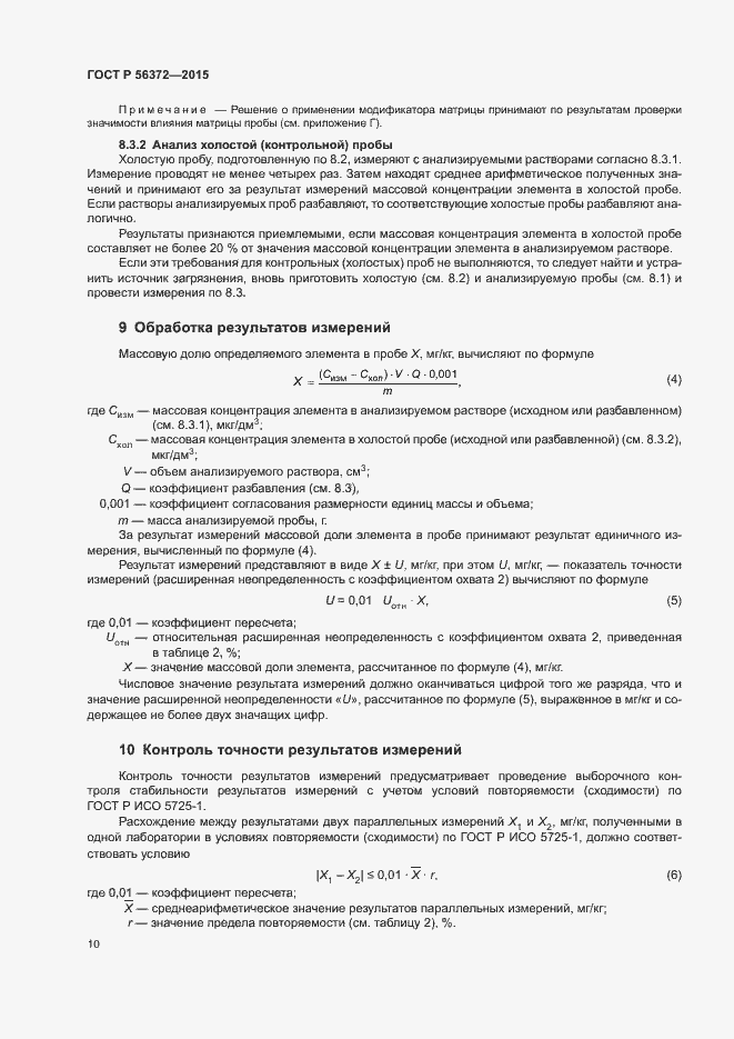 Страница 13 ГОСТ Р 56372-2015