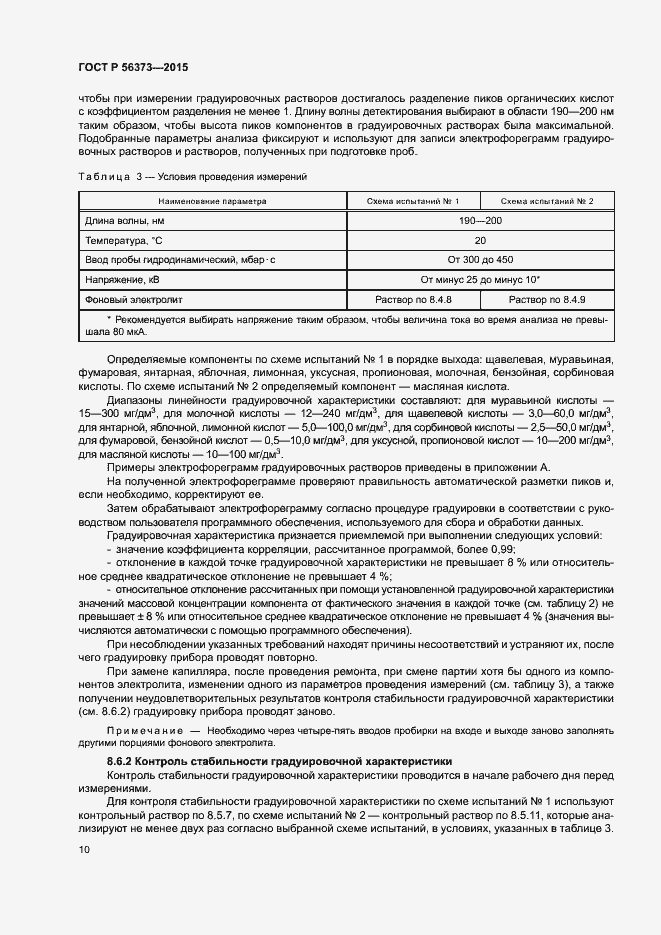 Страница 13 ГОСТ Р 56373-2015