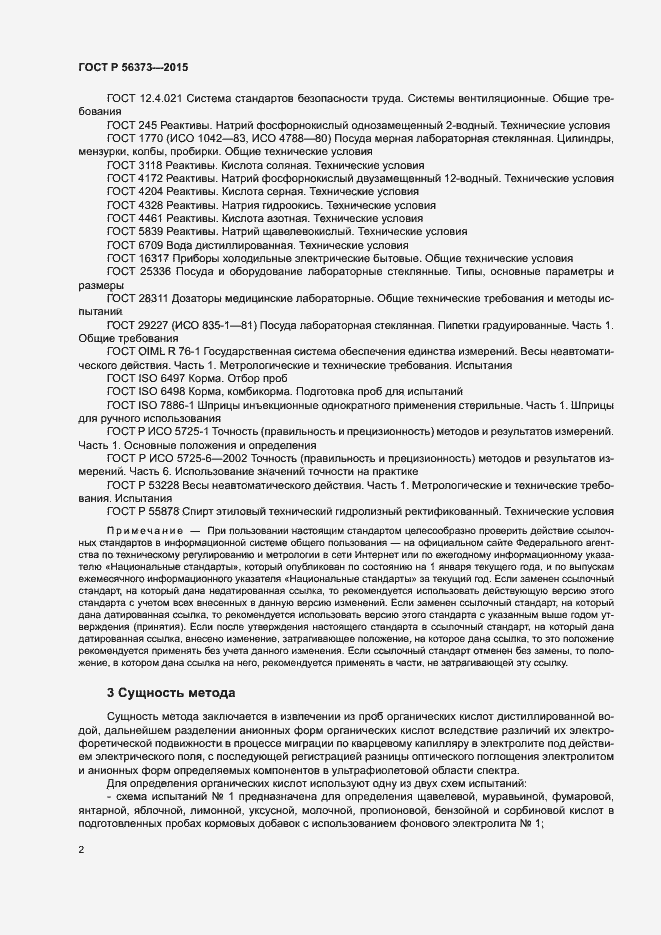 Страница 5 ГОСТ Р 56373-2015