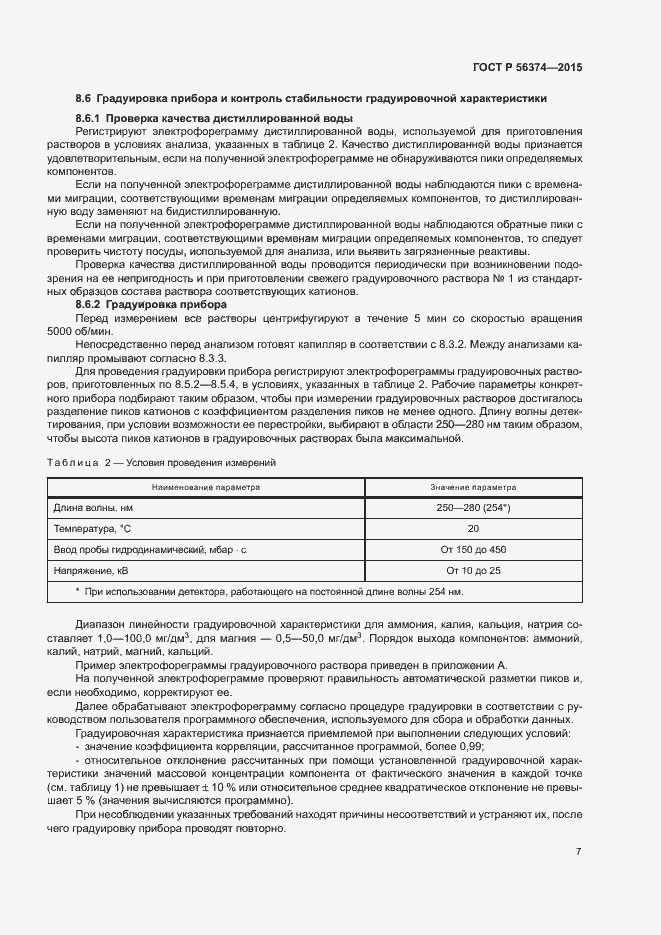 Страница 10 ГОСТ Р 56374-2015