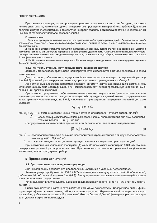 Страница 11 ГОСТ Р 56374-2015