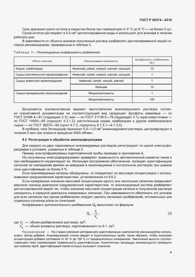 Страница 12 ГОСТ Р 56374-2015