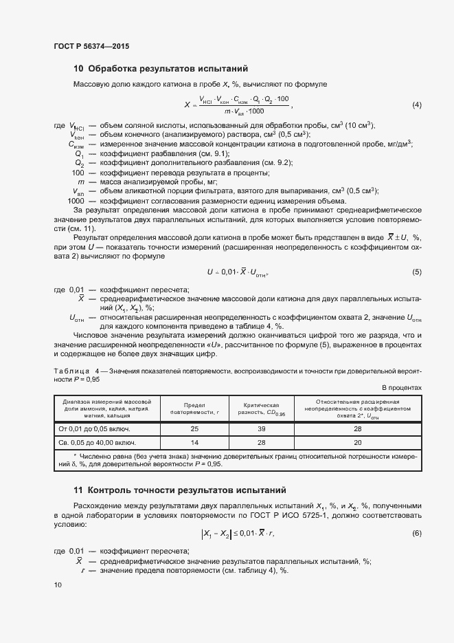 Страница 13 ГОСТ Р 56374-2015