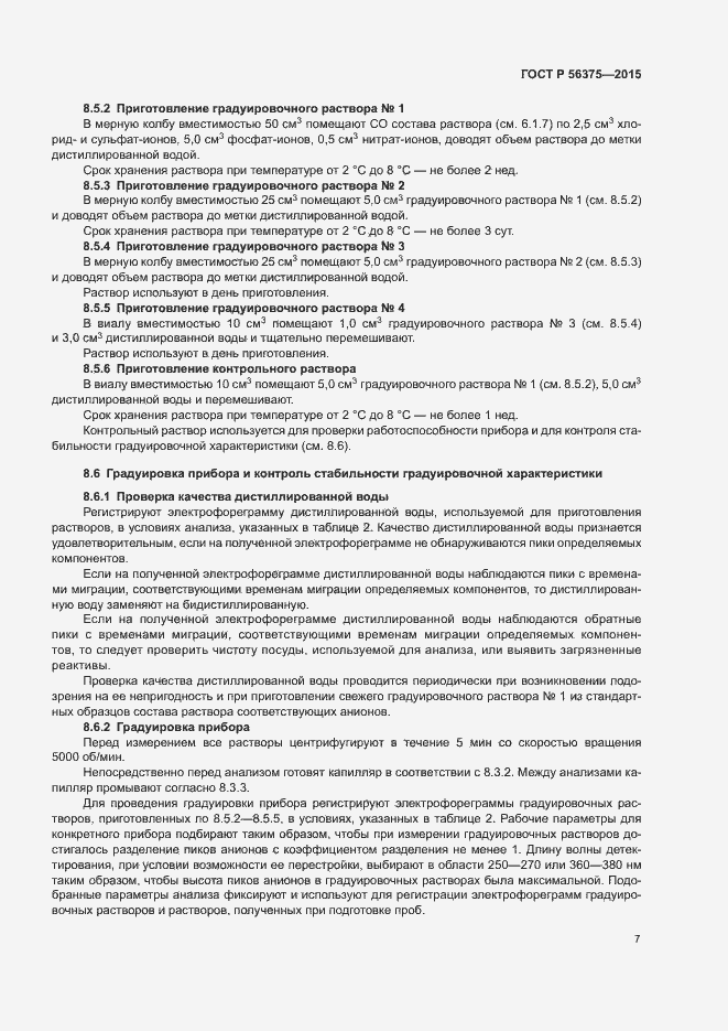 Страница 10 ГОСТ Р 56375-2015