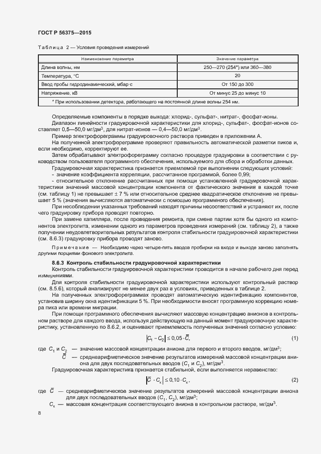 Страница 11 ГОСТ Р 56375-2015