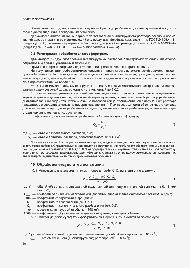Страница 13 ГОСТ Р 56375-2015