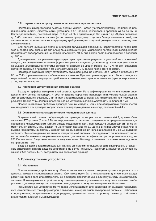 Страница 10 ГОСТ Р 56376-2015