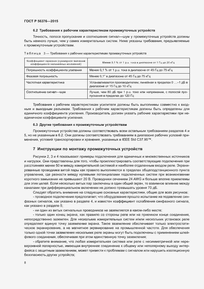 Страница 11 ГОСТ Р 56376-2015