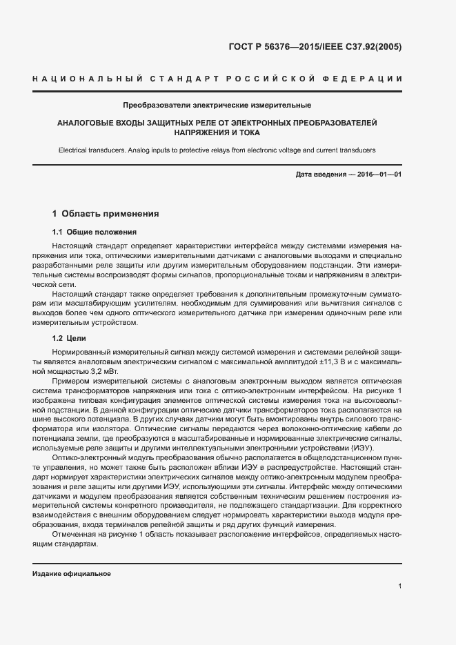 Страница 4 ГОСТ Р 56376-2015