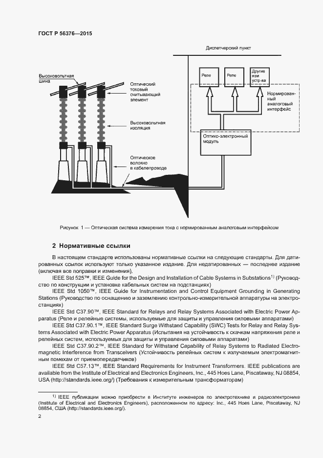 Страница 5 ГОСТ Р 56376-2015